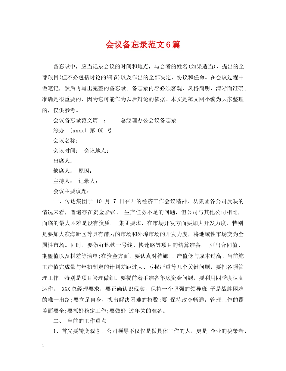 会议备忘录范文6篇_第1页