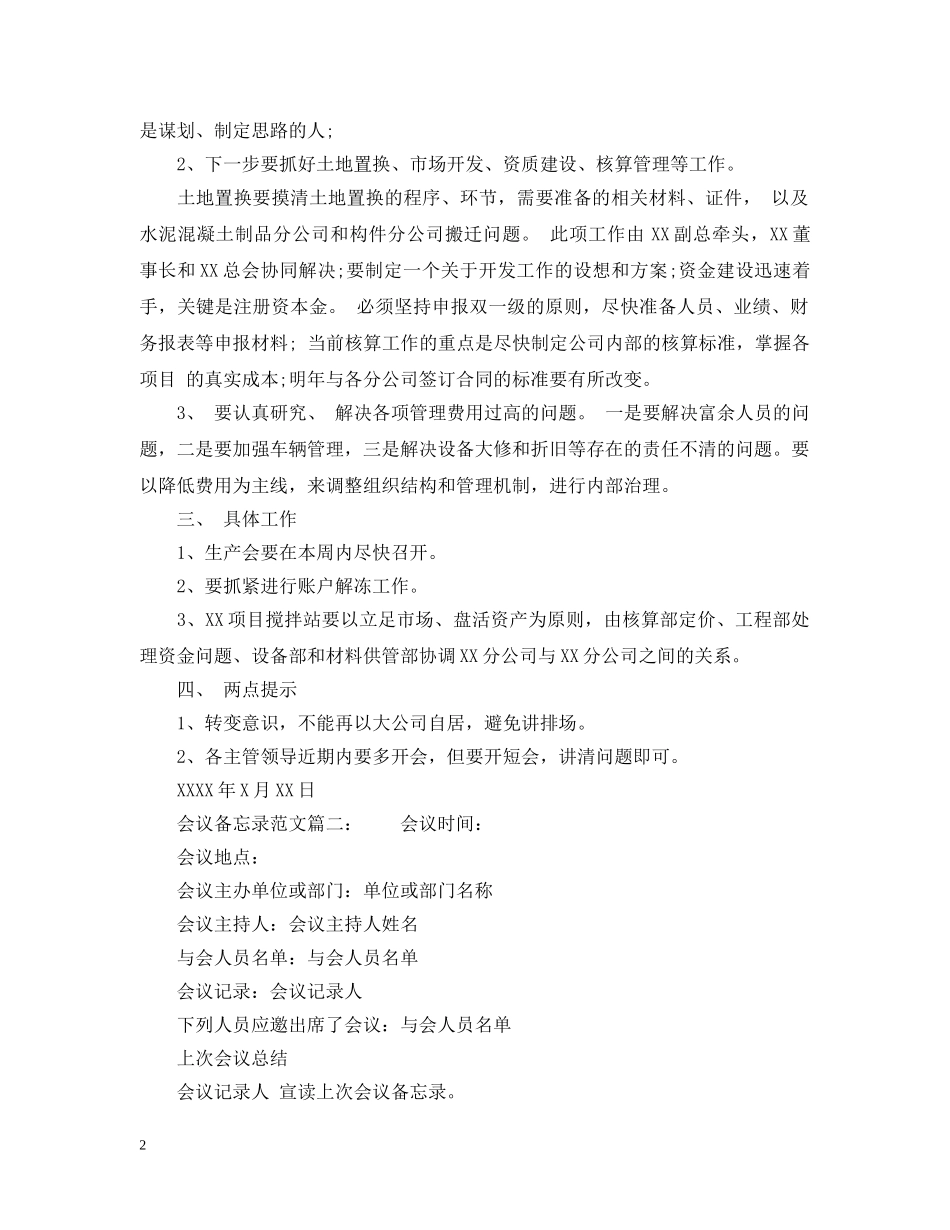 会议备忘录范文6篇_第2页