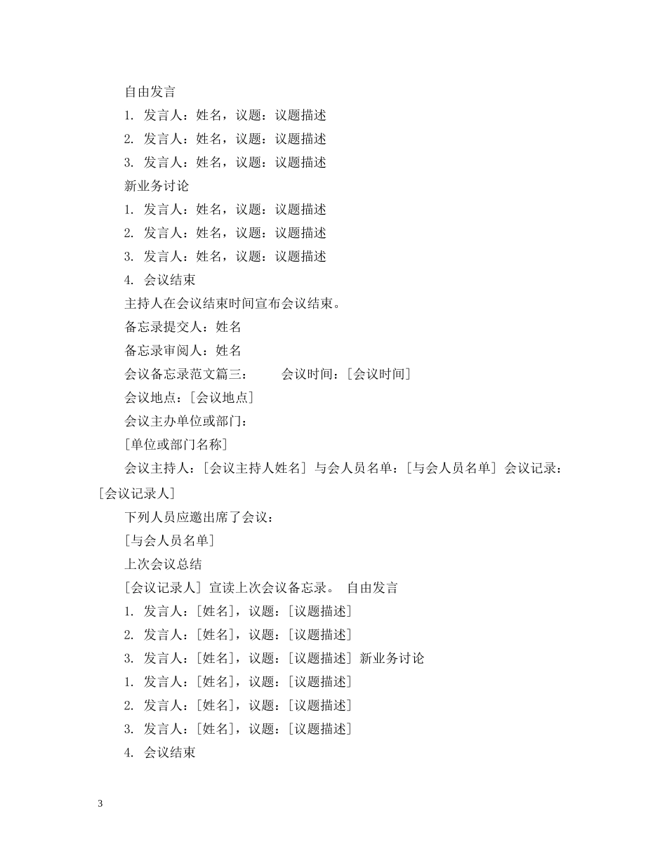 会议备忘录范文6篇_第3页