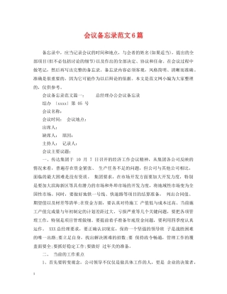 会议备忘录范文6篇
