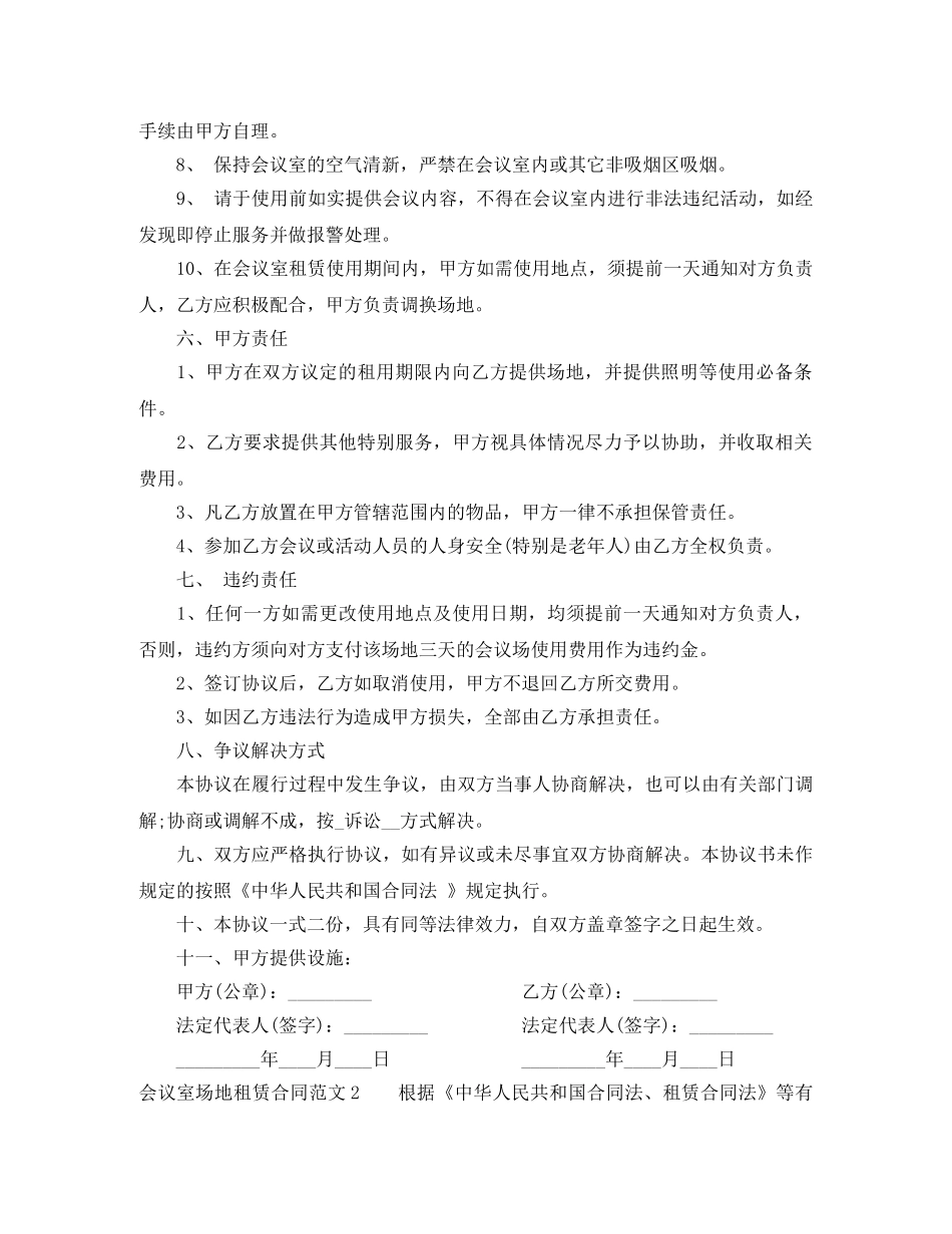 会议室场地租赁合同_第2页
