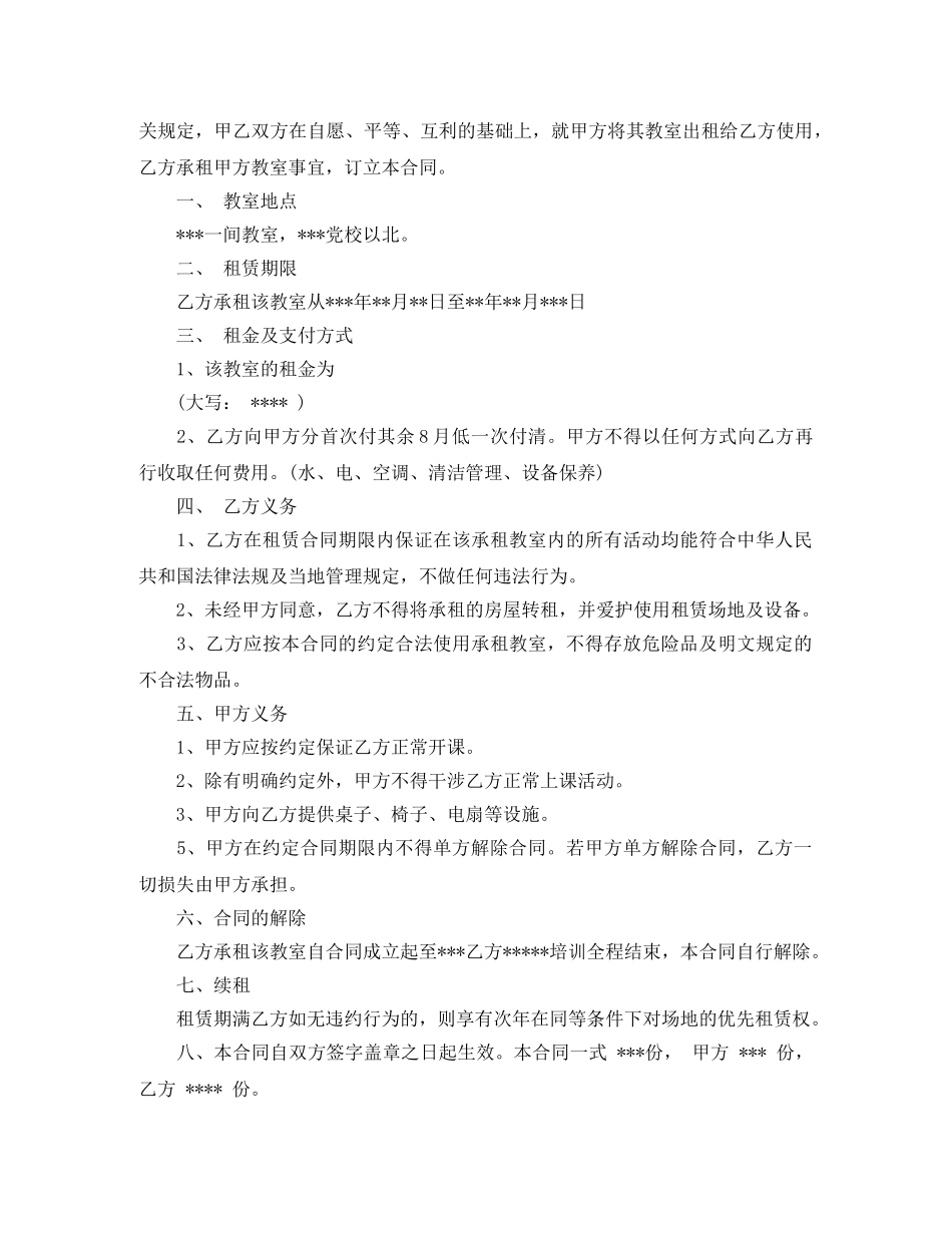 会议室场地租赁合同_第3页