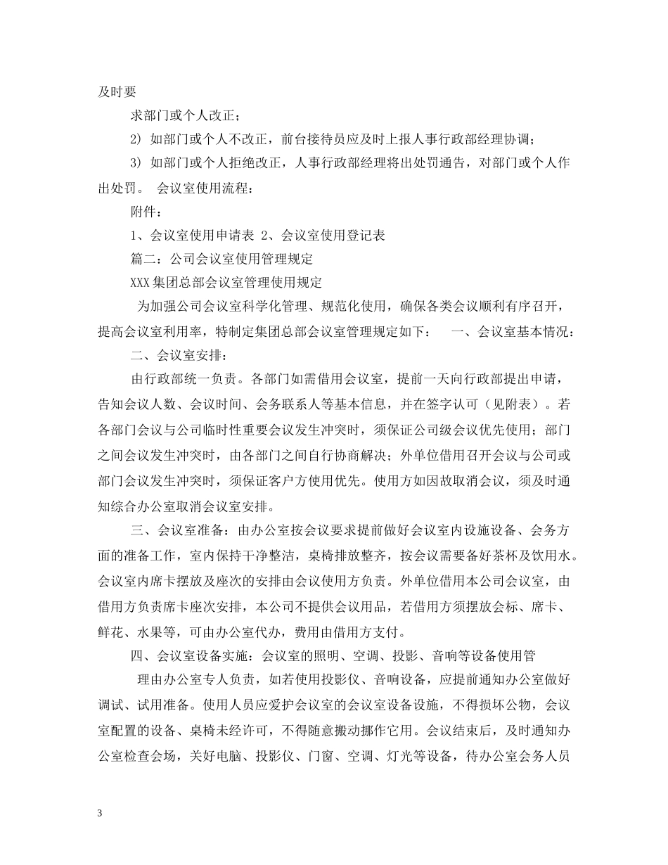 会议室管理制度_第3页