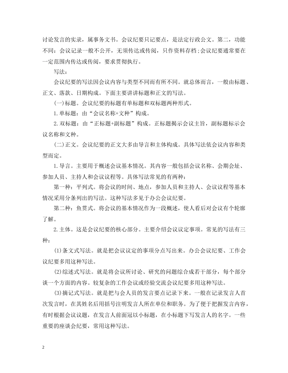 会议备忘录格式范文_办公室会议备忘录范本_第2页