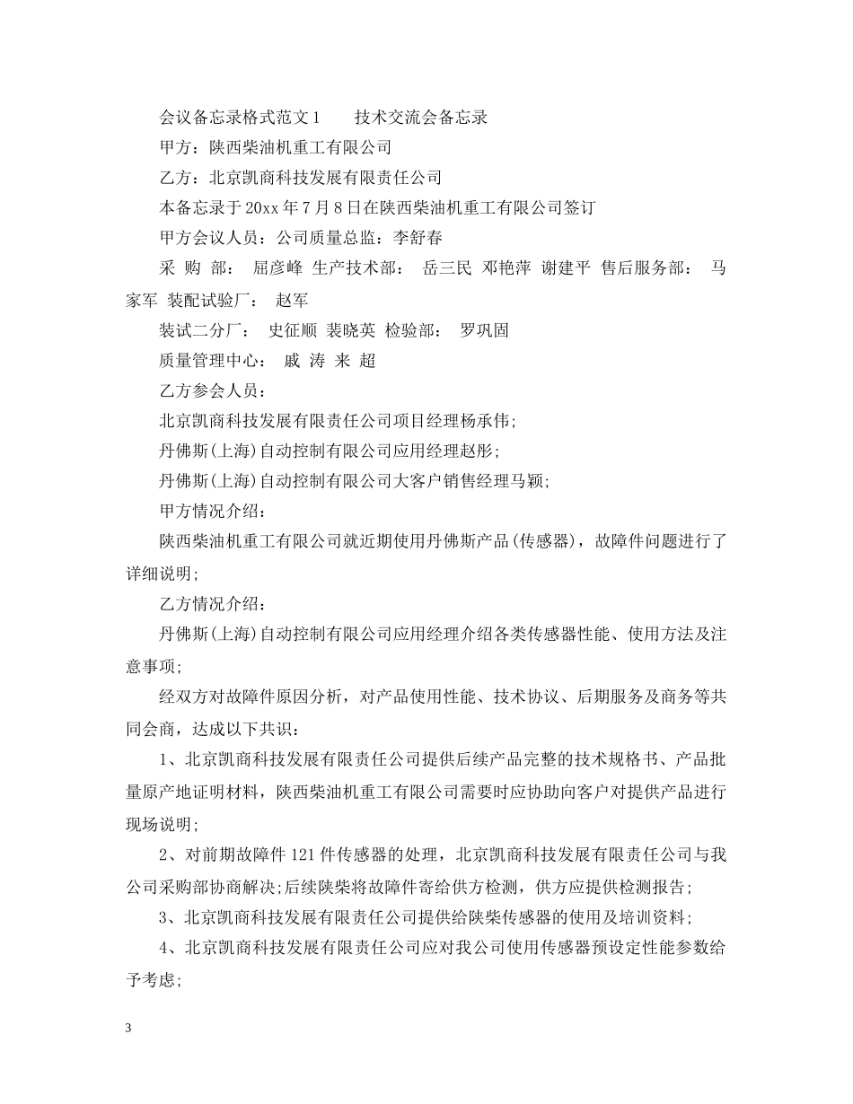 会议备忘录格式范文_办公室会议备忘录范本_第3页