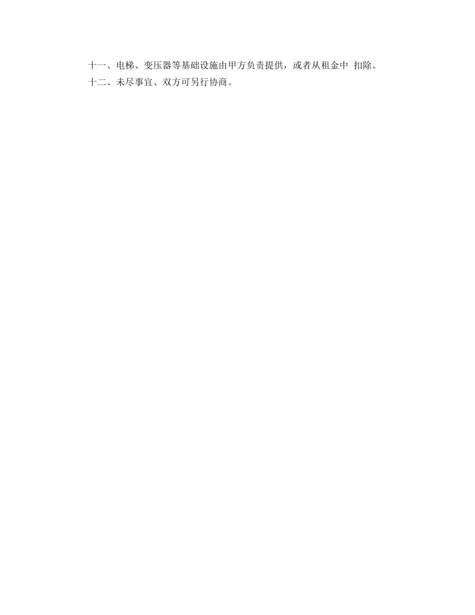 会议场地租赁合同范本2篇_第3页