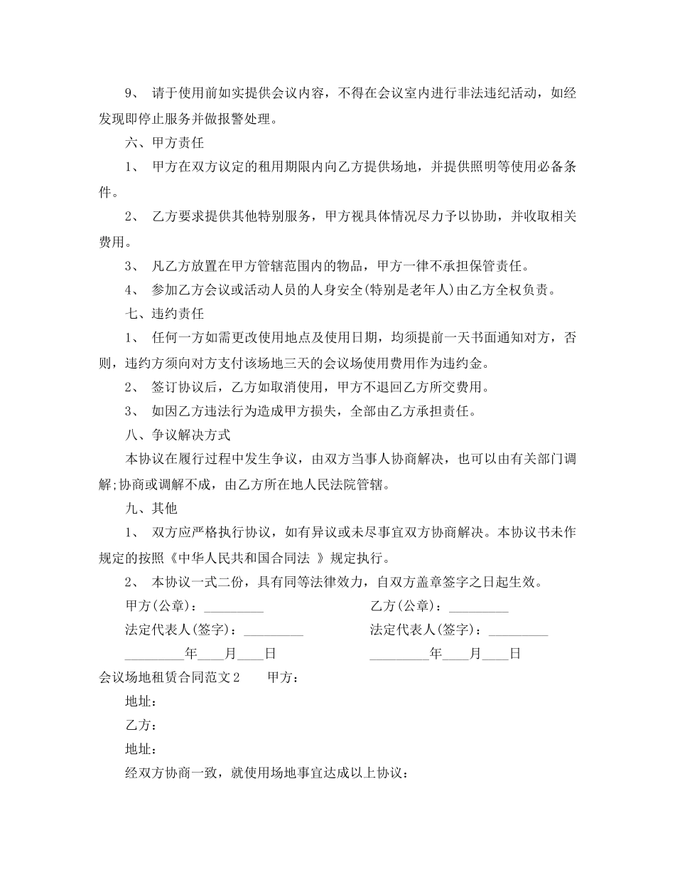 会议场地租赁合同_第2页