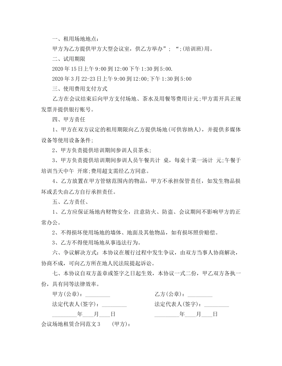 会议场地租赁合同_第3页