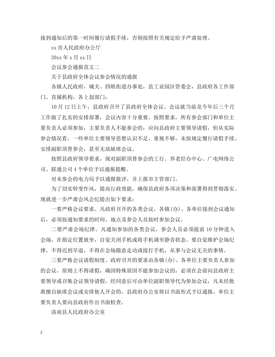 会议参会通报_第2页