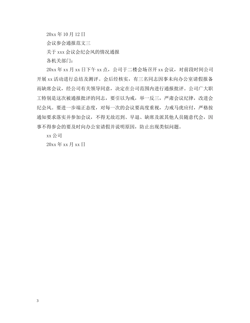 会议参会通报_第3页