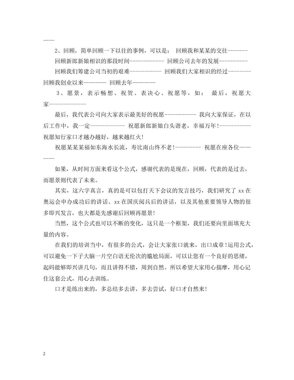 会议即兴发言万能公式_第2页