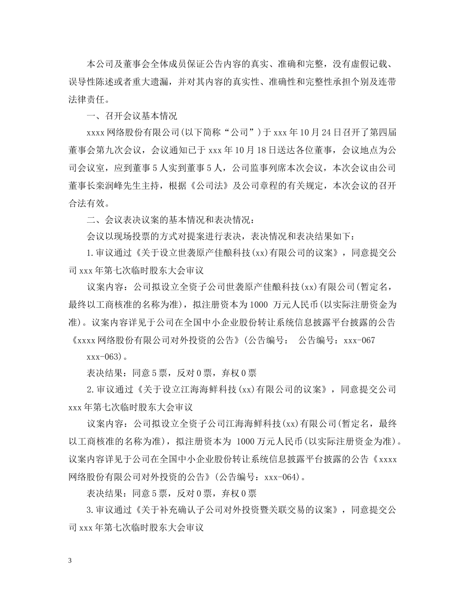 会议决议公告格式范文_第3页
