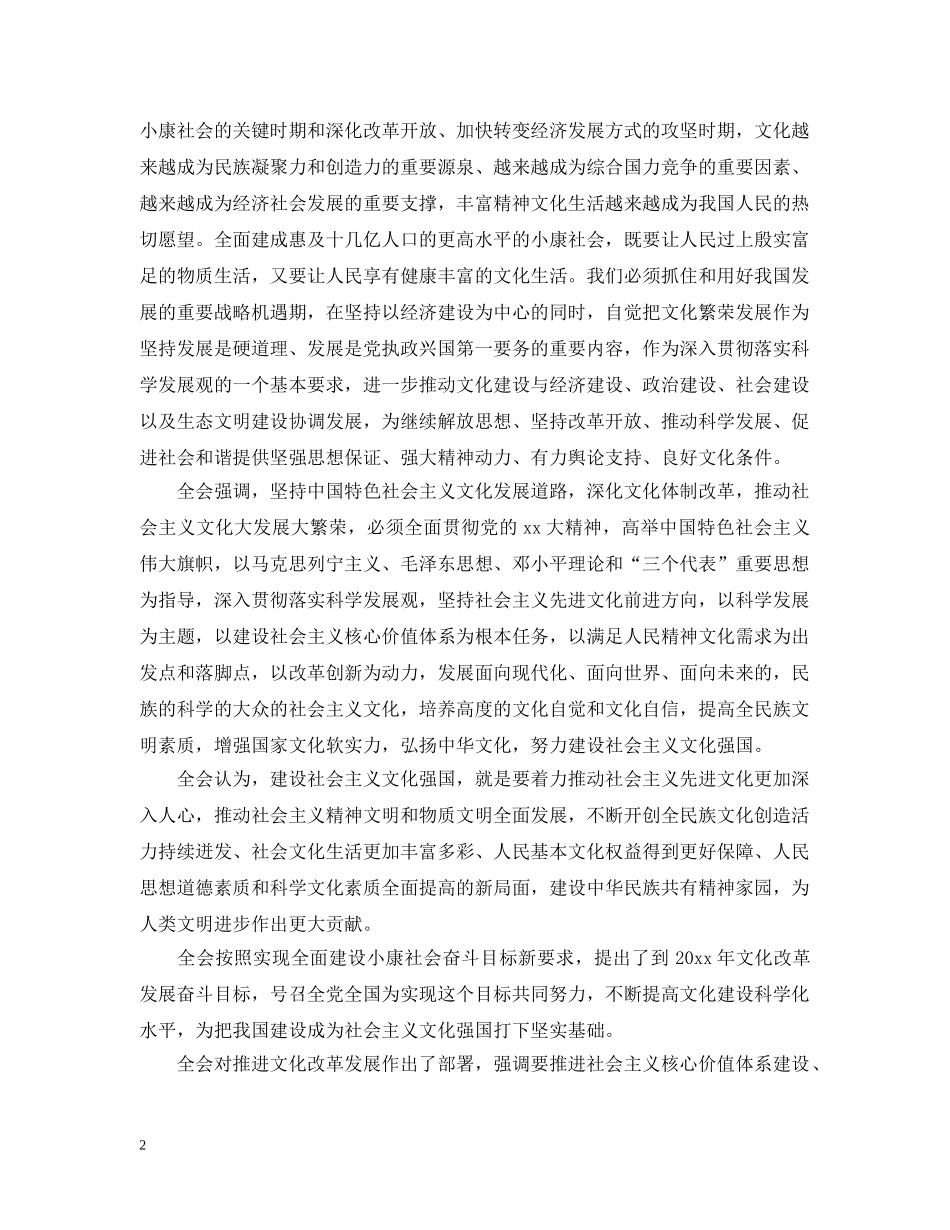 会议内容摘要范文_第2页