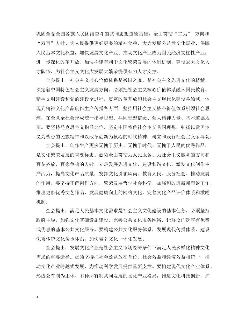 会议内容摘要范文_第3页
