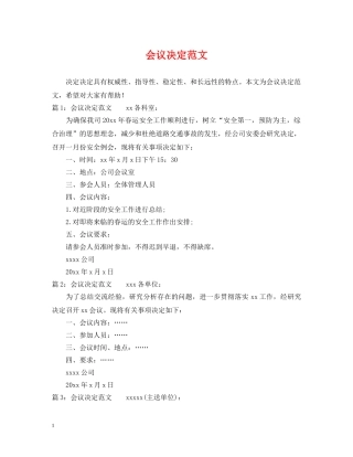 会议决定范文