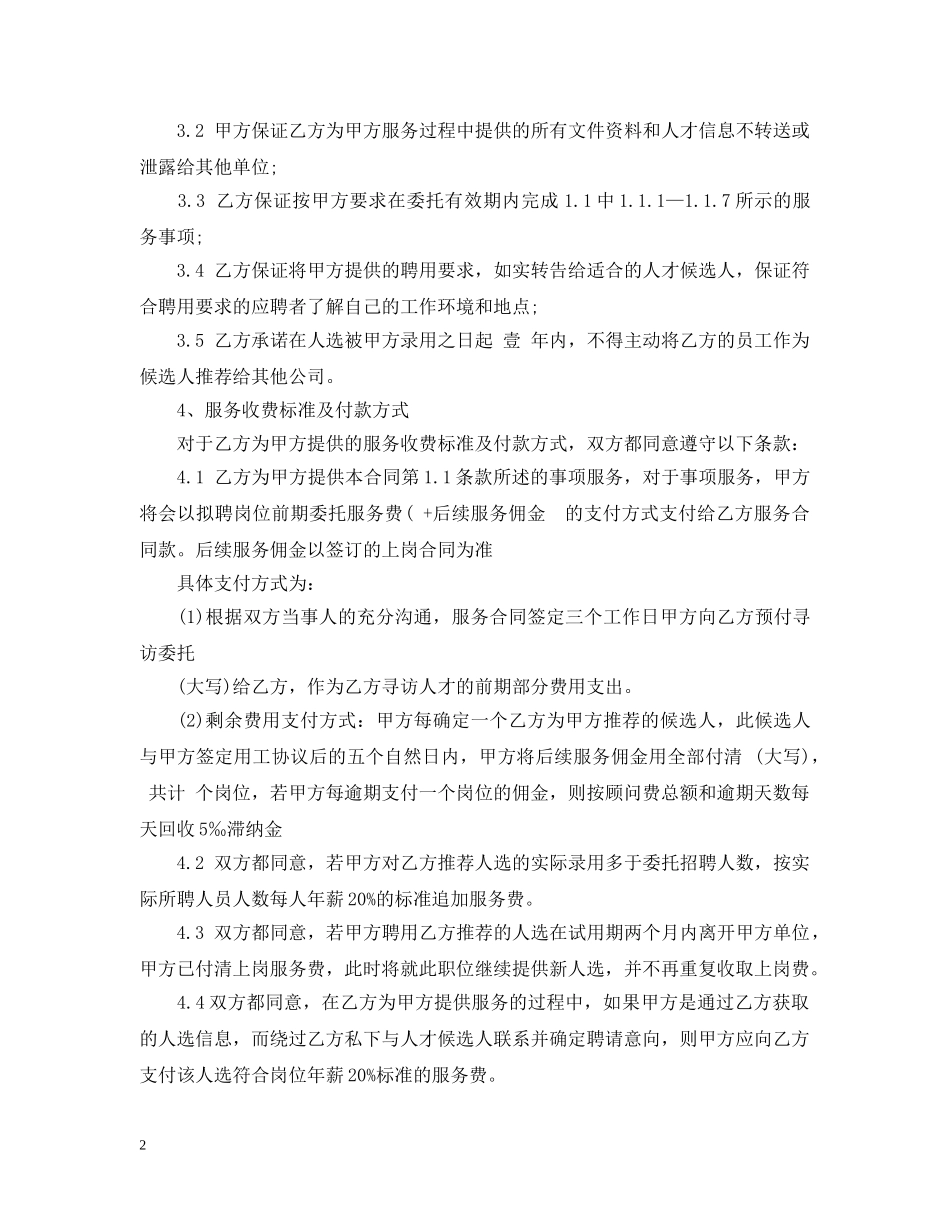 会议会务服务合同_会议会务服务合同范本_第2页