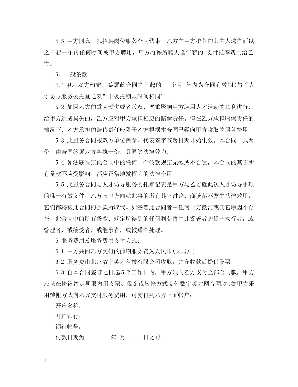 会议会务服务合同_会议会务服务合同范本_第3页