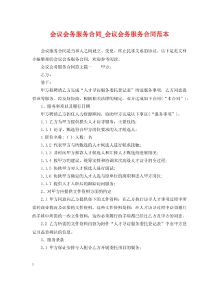 会议会务服务合同_会议会务服务合同范本
