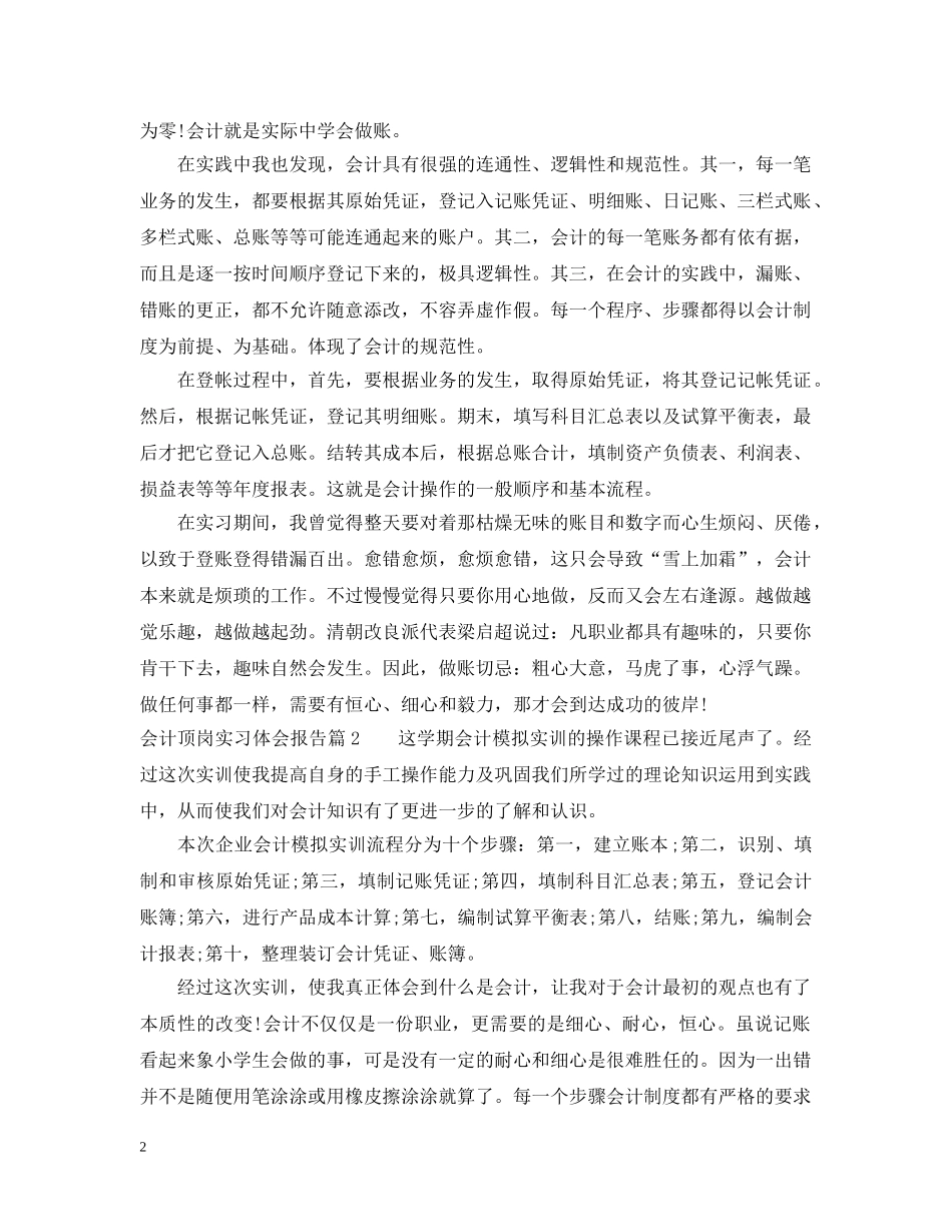 会计顶岗实习体会报告_第2页