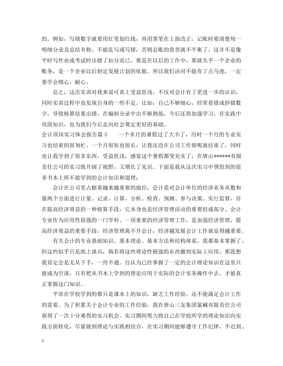 会计顶岗实习体会报告_第3页