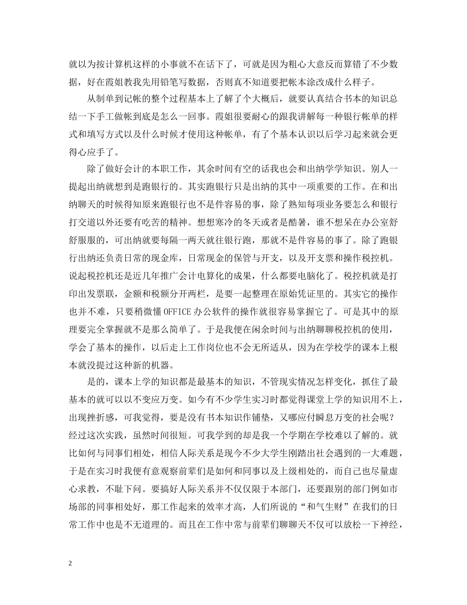 会计部社会实践学习报告_第2页