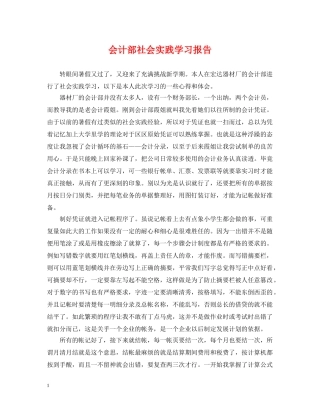 会计部社会实践学习报告