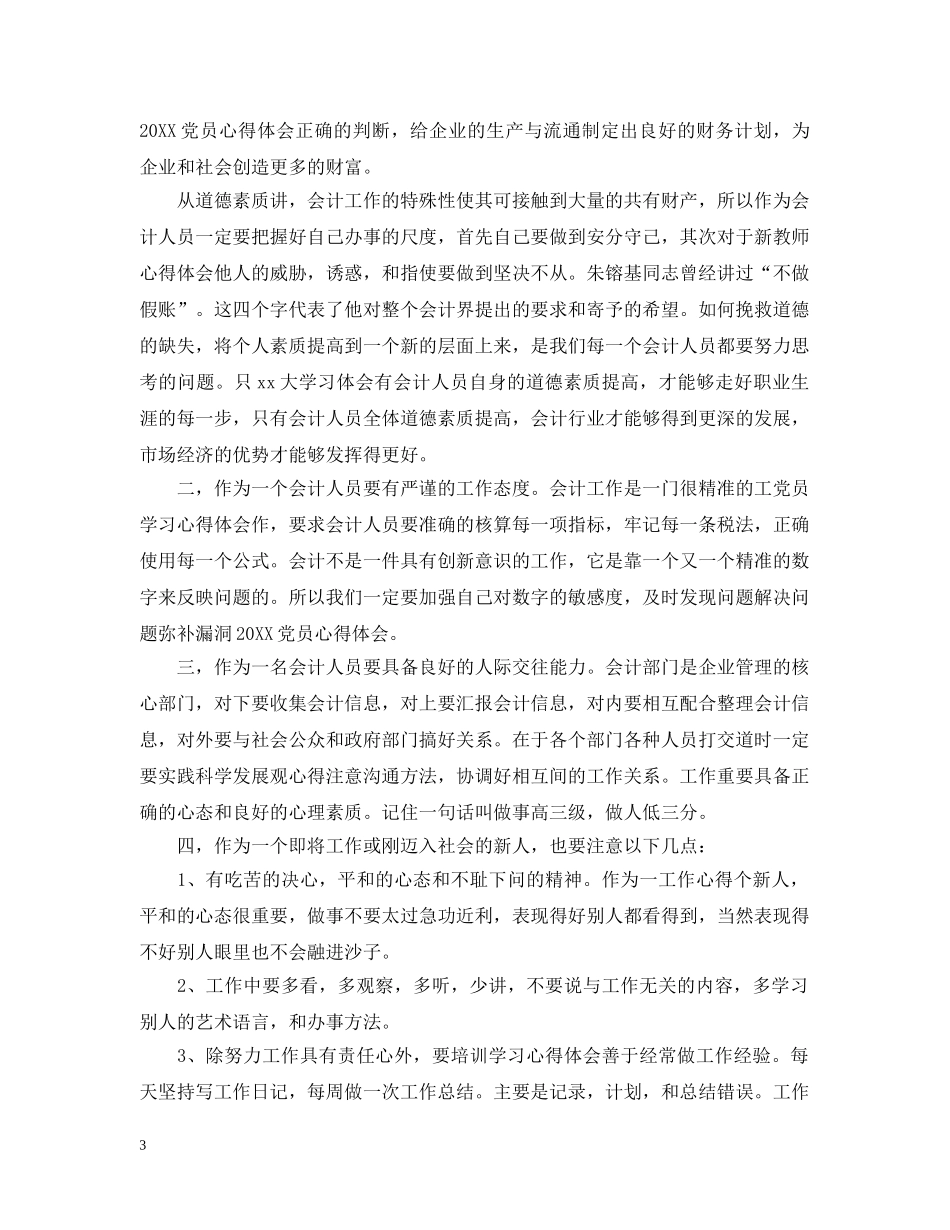 会计财务软件实习心得_第3页