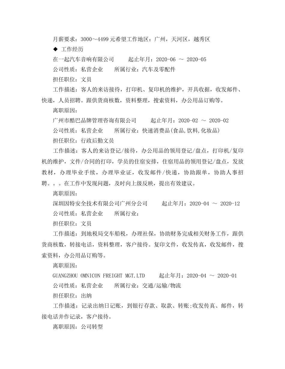 会计财务管理专业出纳简历范文_第2页