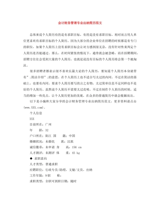 会计财务管理专业出纳简历范文