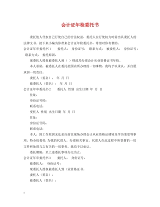 会计证年检委托书