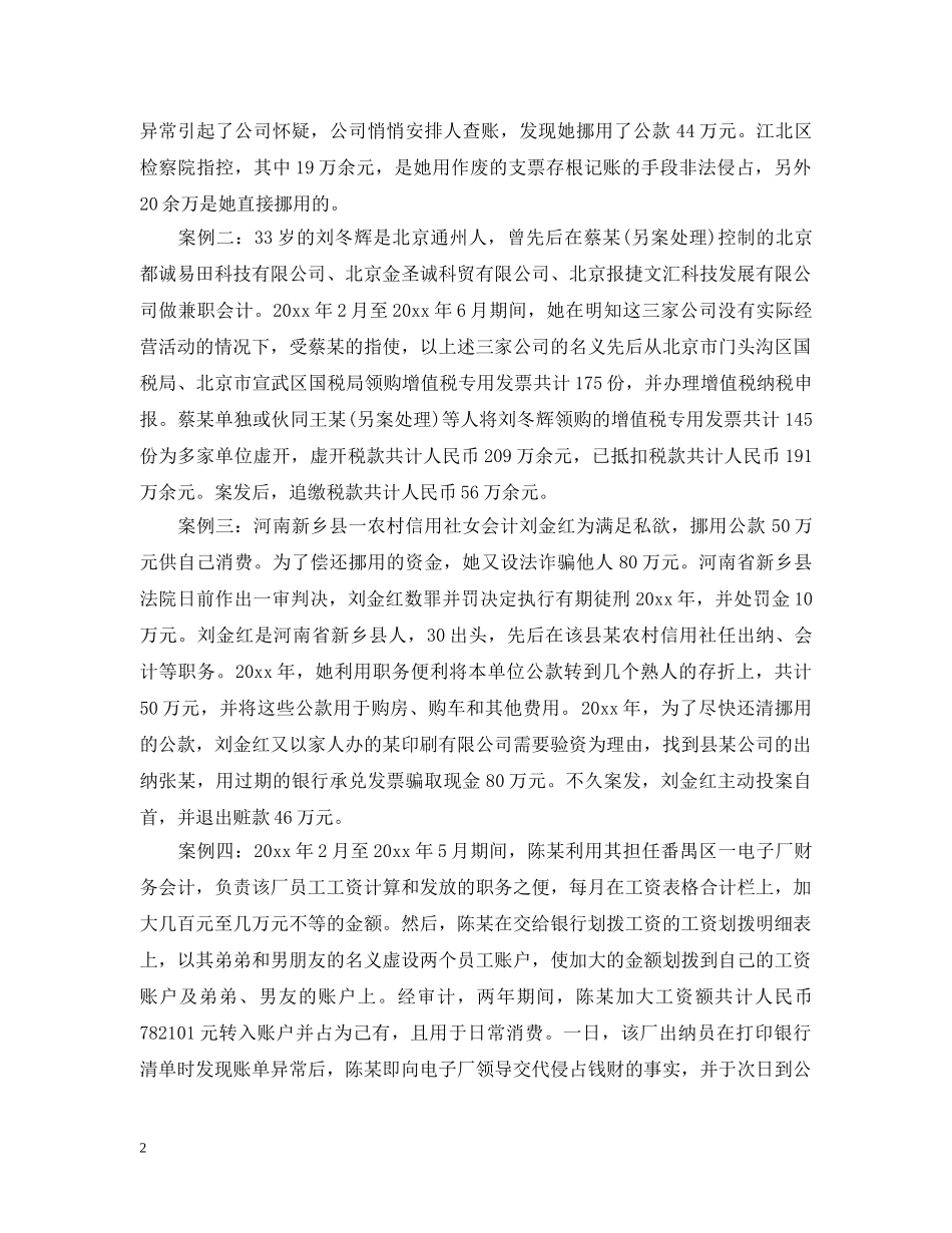 会计诚信问题案例_第2页