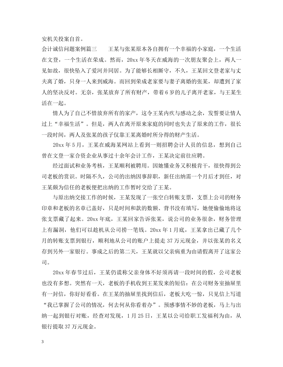 会计诚信问题案例_第3页
