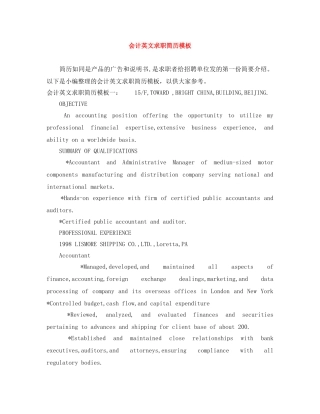 会计英文求职简历模板