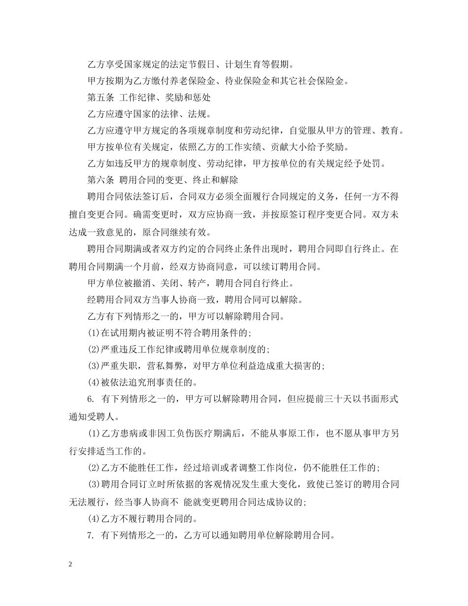 会计聘用合同范本_第2页