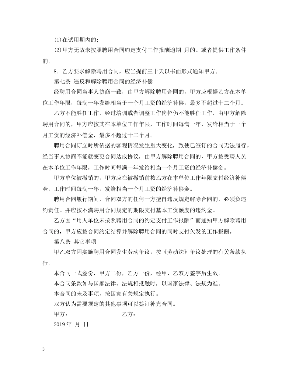 会计聘用合同范本_第3页