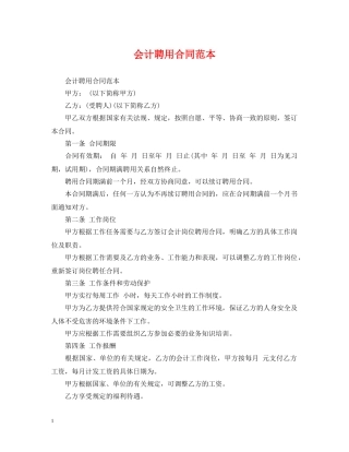 会计聘用合同范本
