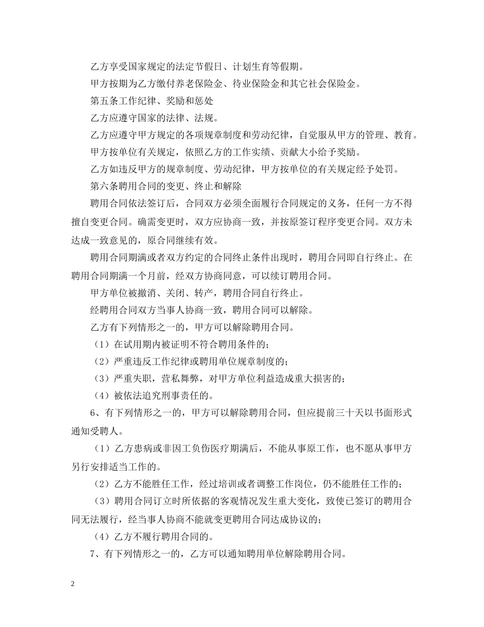 会计聘用合同范例_第2页