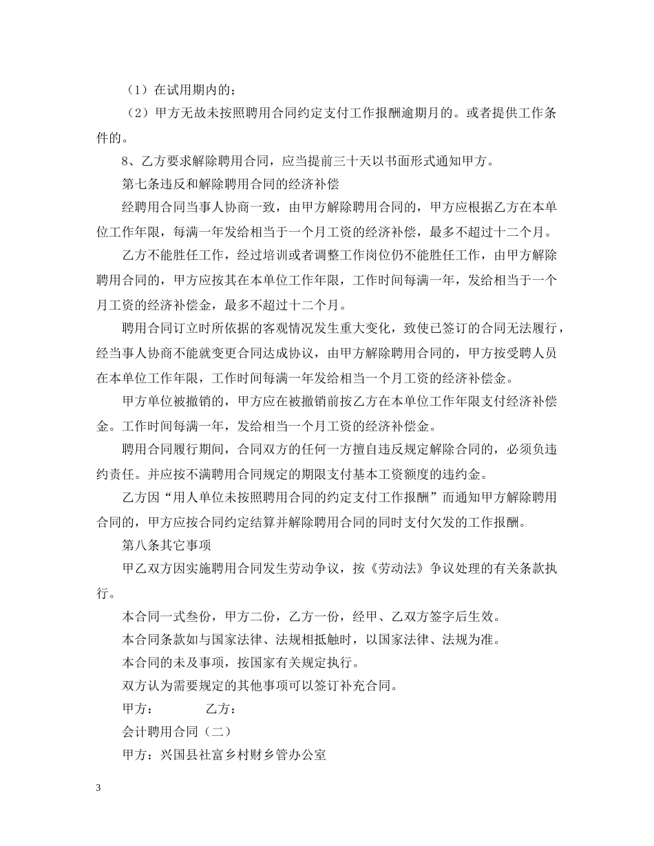 会计聘用合同范例_第3页