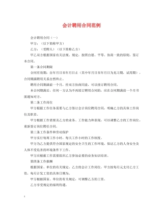 会计聘用合同范例