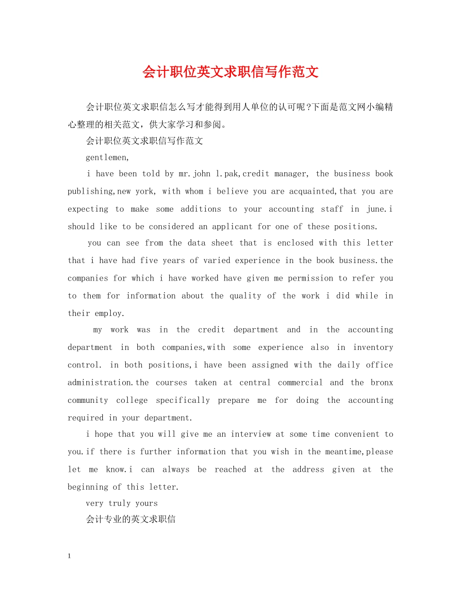 会计职位英文求职信写作范文_第1页