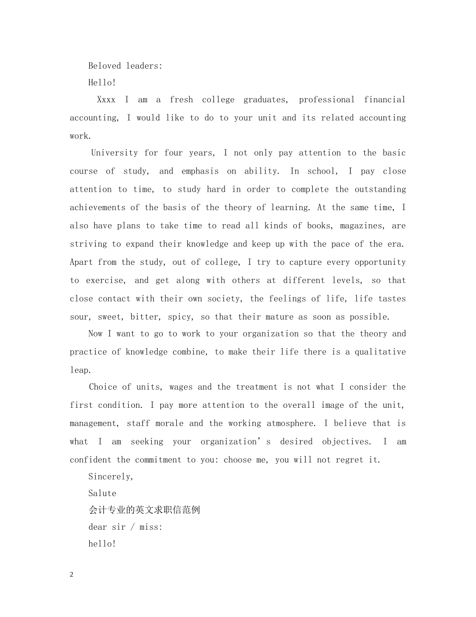 会计职位英文求职信写作范文_第2页