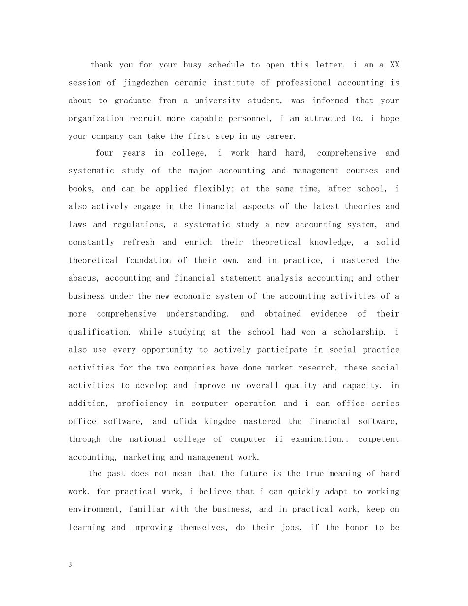 会计职位英文求职信写作范文_第3页