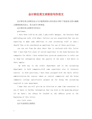 会计职位英文求职信写作范文