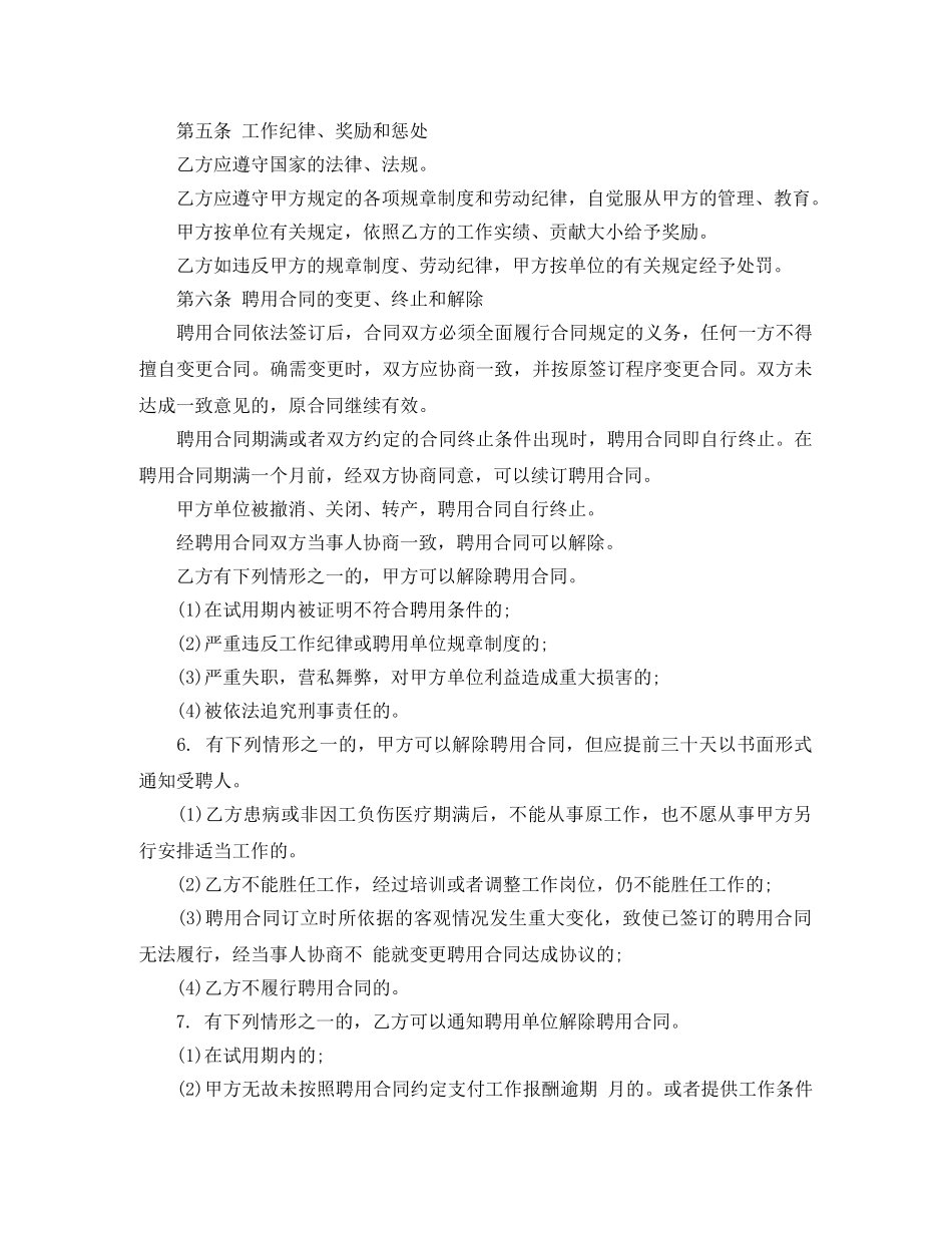 会计聘用劳动合同书范本_第2页