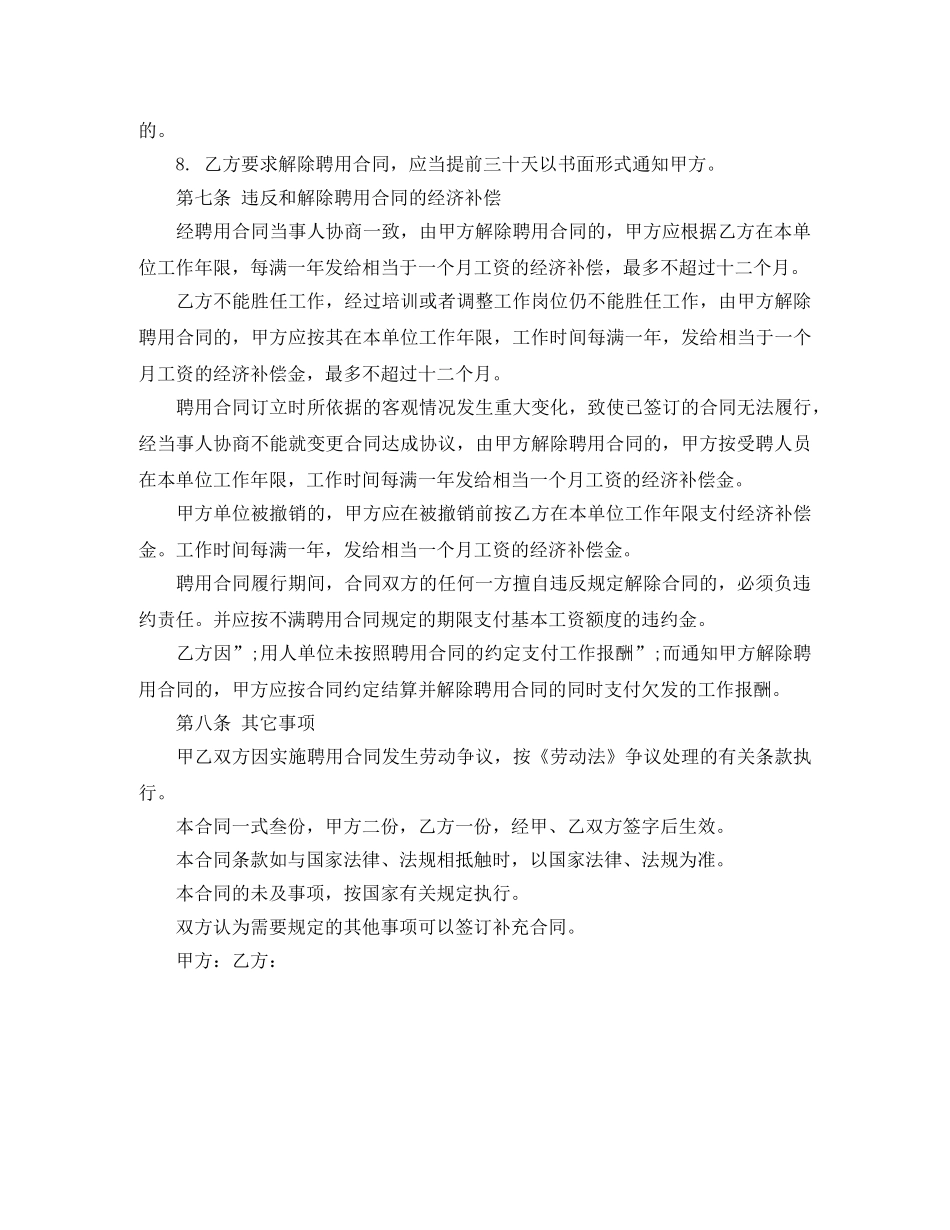 会计聘用劳动合同书范本_第3页