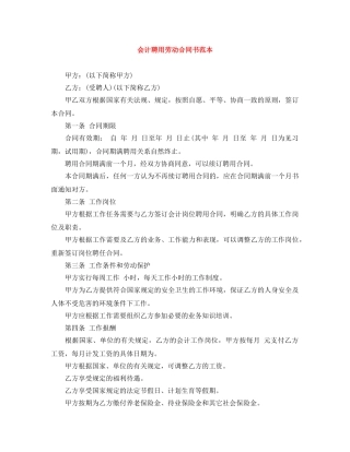 会计聘用劳动合同书范本