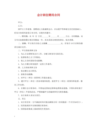 会计职位聘用合同