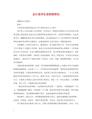 会计系学生求职推荐信