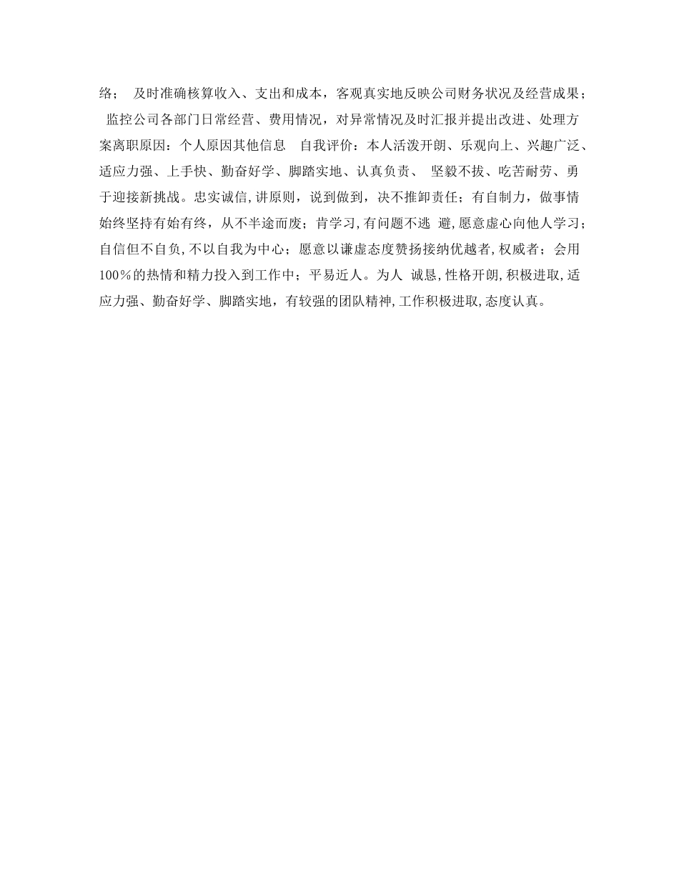 会计类个人简历表格_第2页