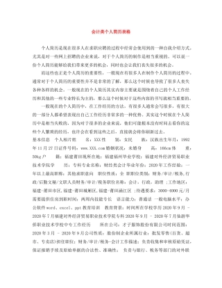 会计类个人简历表格